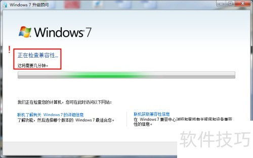 如何判断电脑能否安装Windows 7 硬件与软件兼容性全解析