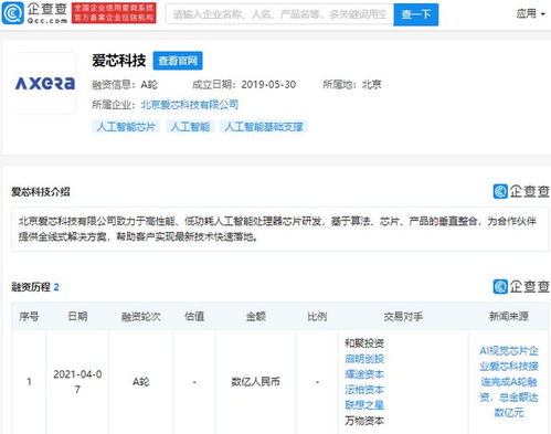 爱芯科技获数亿元A轮融资，启明创投与联想之星领投，加速AI视觉芯片赛道布局